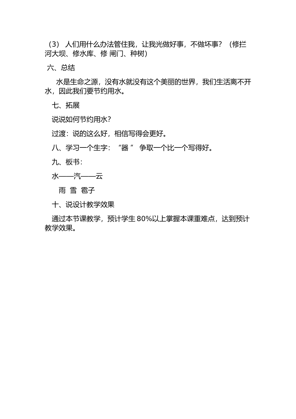 我是什么教案_第3页