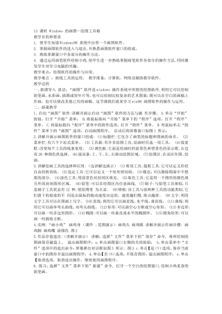 课时Windows的画图绘图工具箱