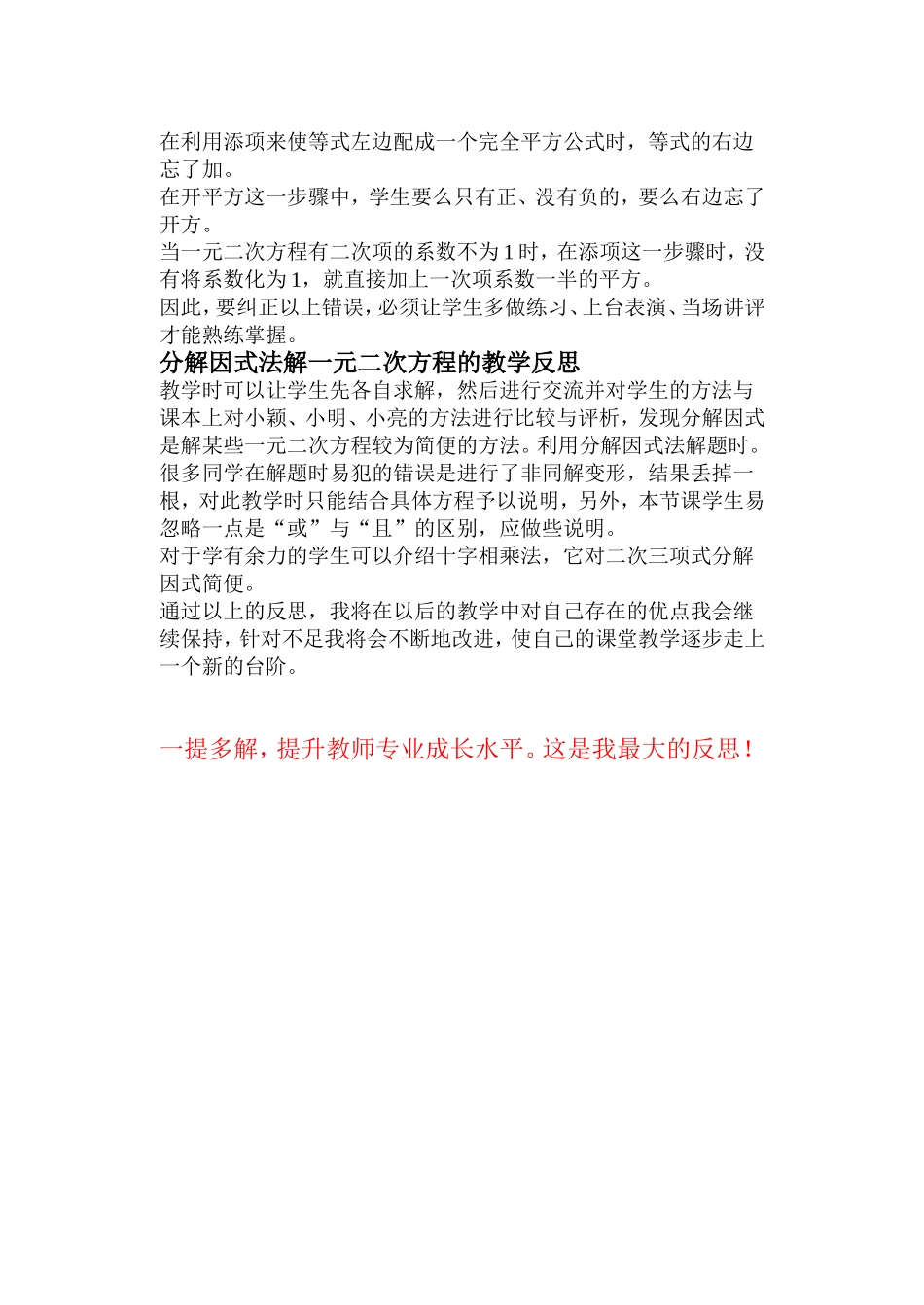 一元二次方程解法教学反思_第2页
