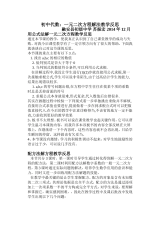 一元二次方程解法教学反思