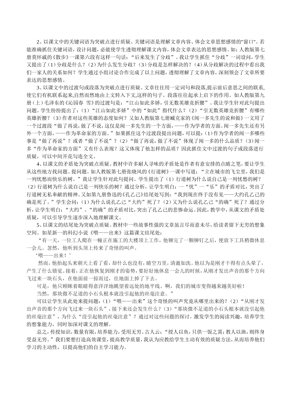 授之以渔，培养学生学习的主动性_第2页