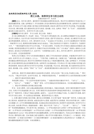 授之以渔，培养学生学习的主动性