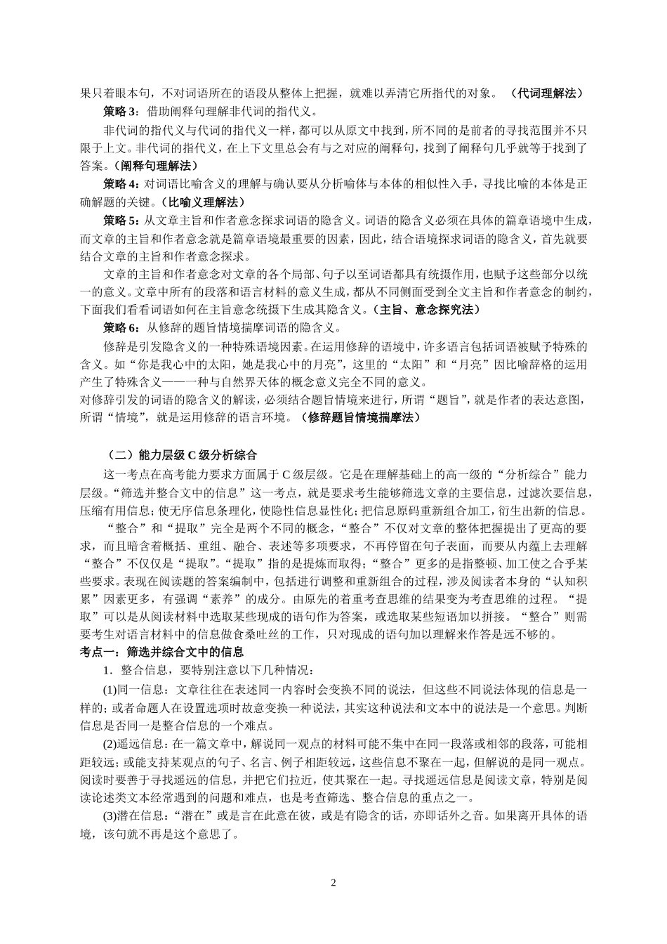 论述类文章考点分析_第2页