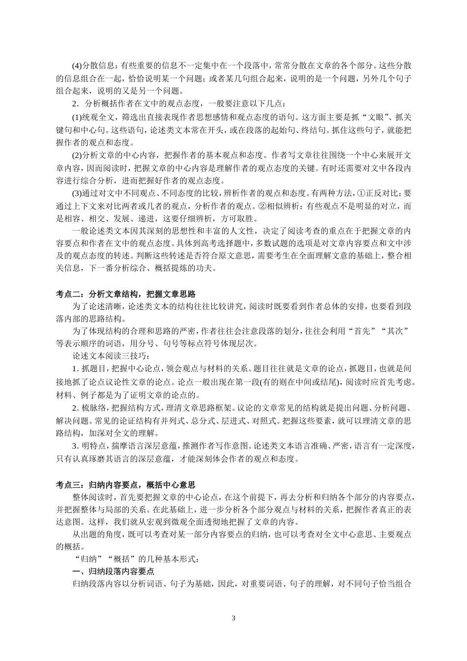 论述类文章考点分析_第3页