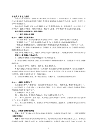 论述类文章考点分析