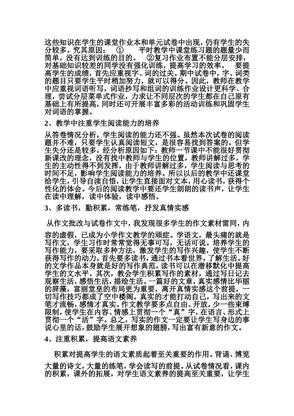 半期试卷分析_第2页