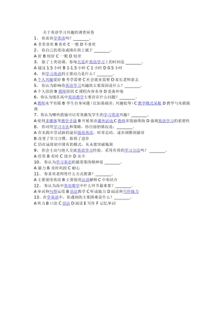 关于英语学习兴趣的调查问卷