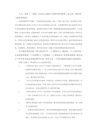 评锐角与钝角