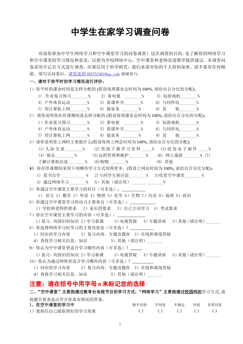 中学生在家学习调查问卷 (2)_第1页