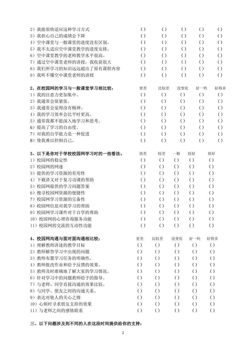 中学生在家学习调查问卷 (2)_第2页