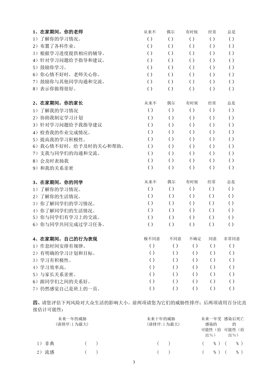 中学生在家学习调查问卷 (2)_第3页