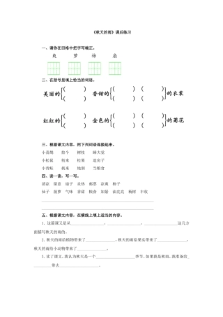 秋天的雨作业设计