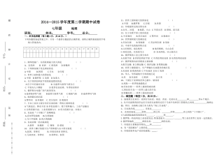 2014-2015第二学期期中地理试卷
