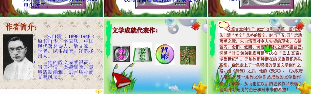 匆匆课件三（PPT）