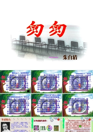 匆匆课件三（PPT）