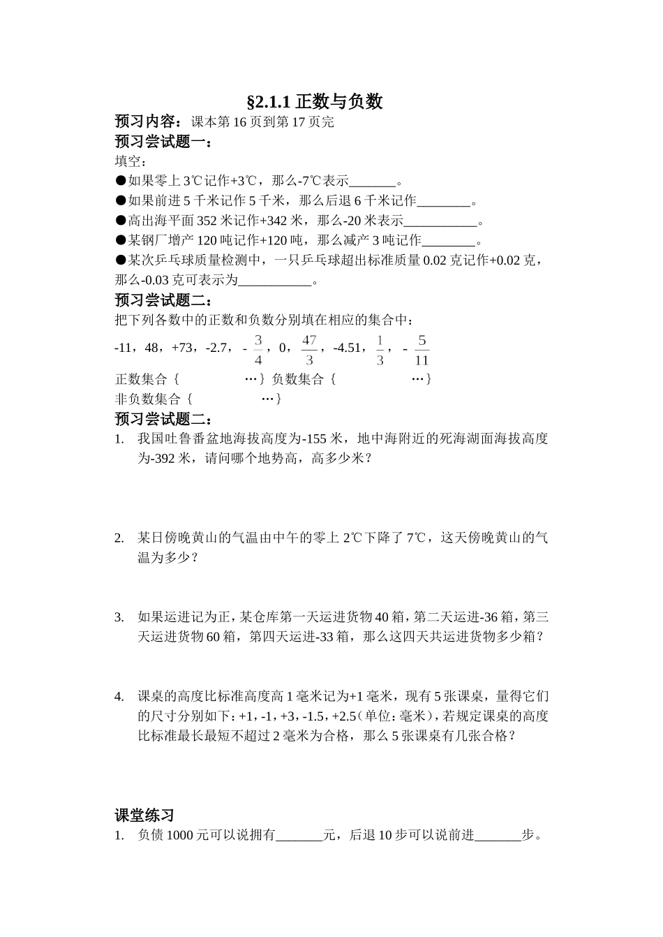 正数与负数练习_第1页
