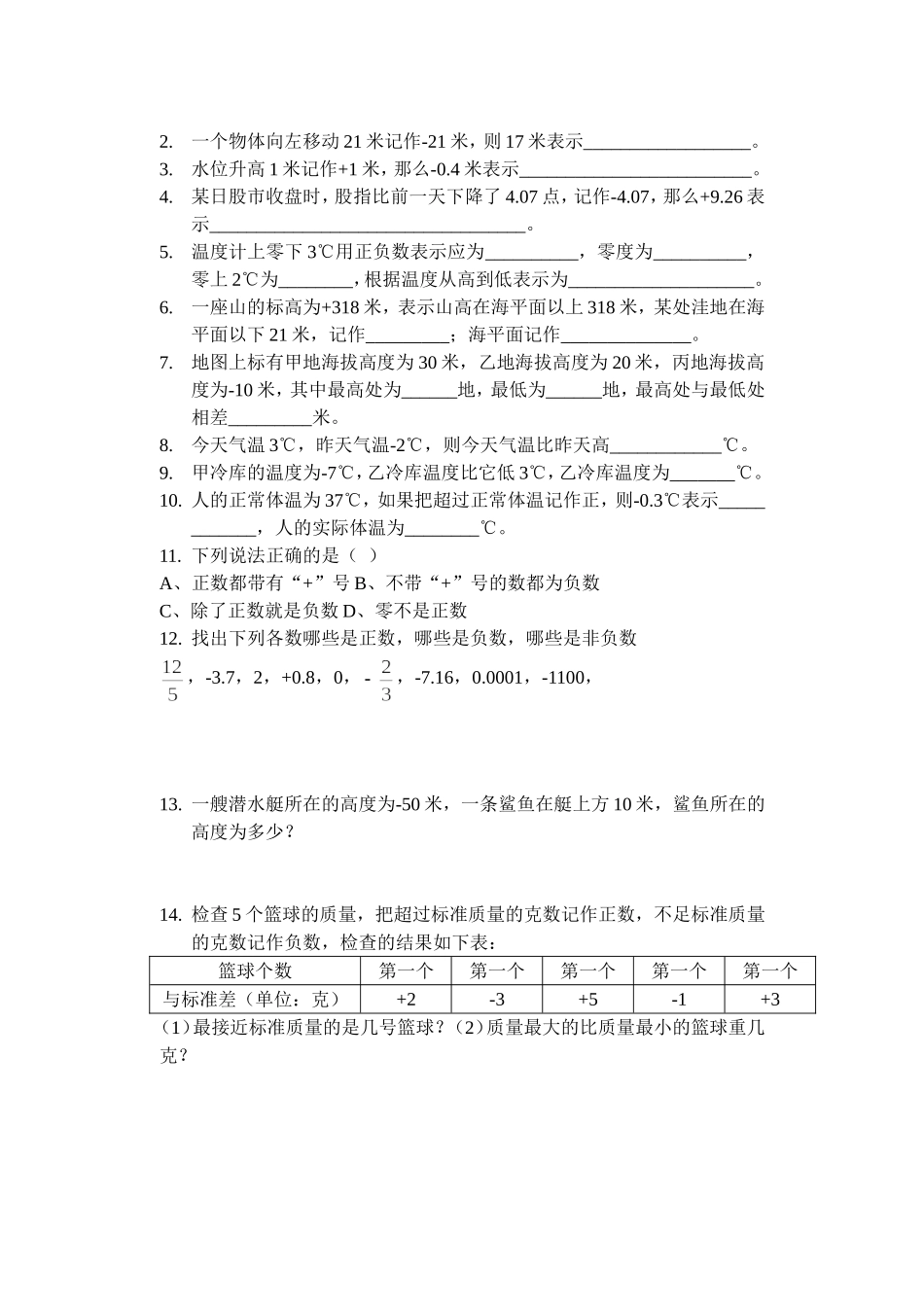 正数与负数练习_第2页