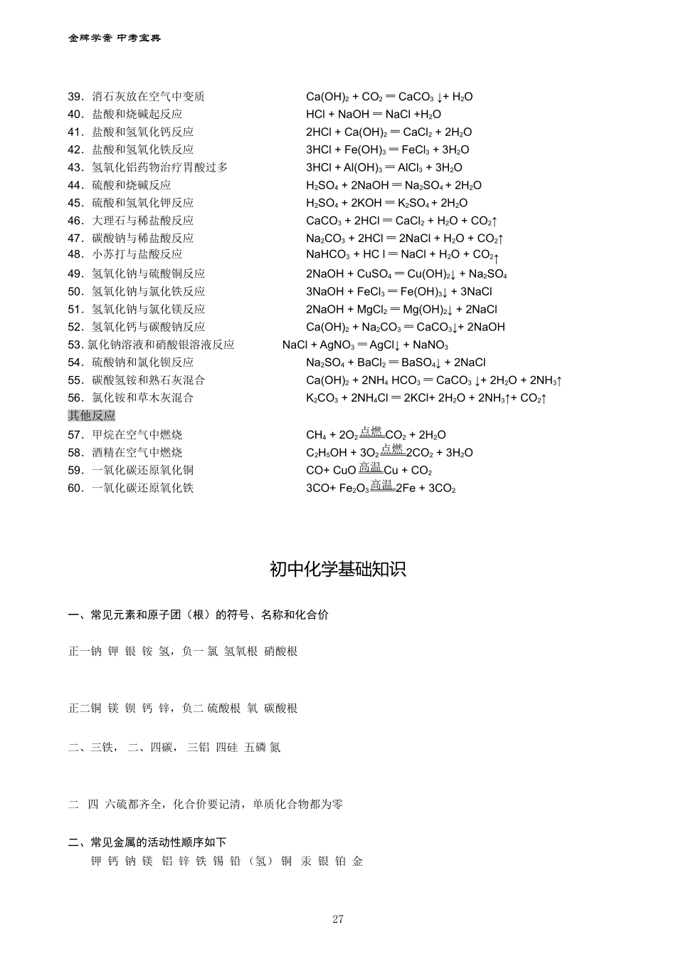 2013初中化学基础知识汇总_第2页