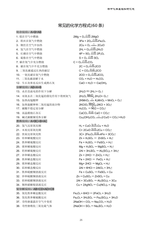 2013初中化学基础知识汇总