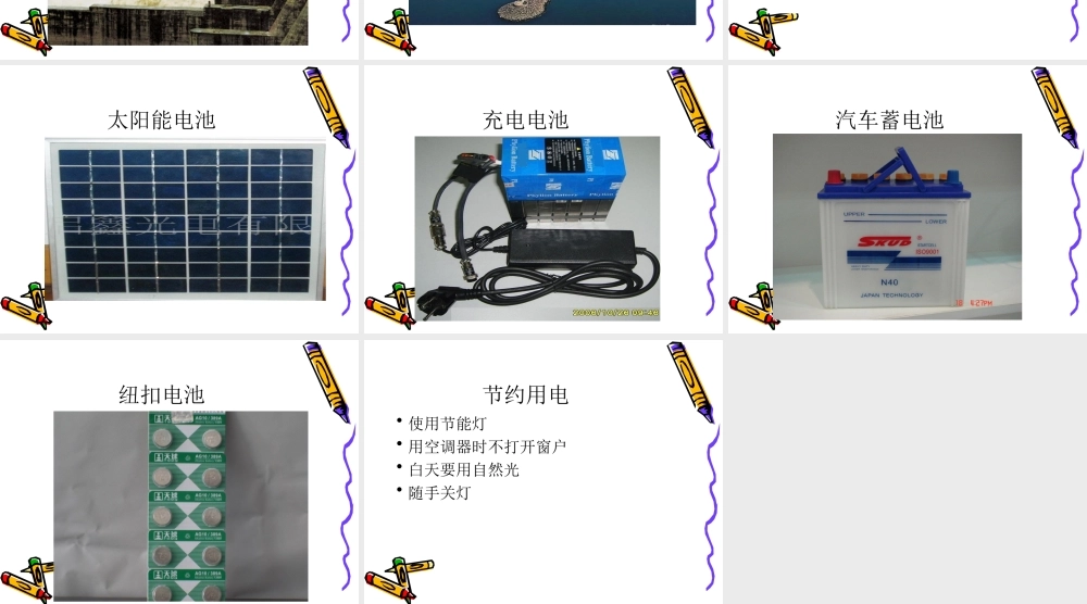 电和我们的生活