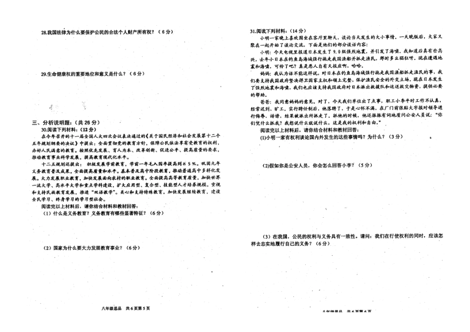春八年级品德_第3页
