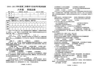 春八年级品德