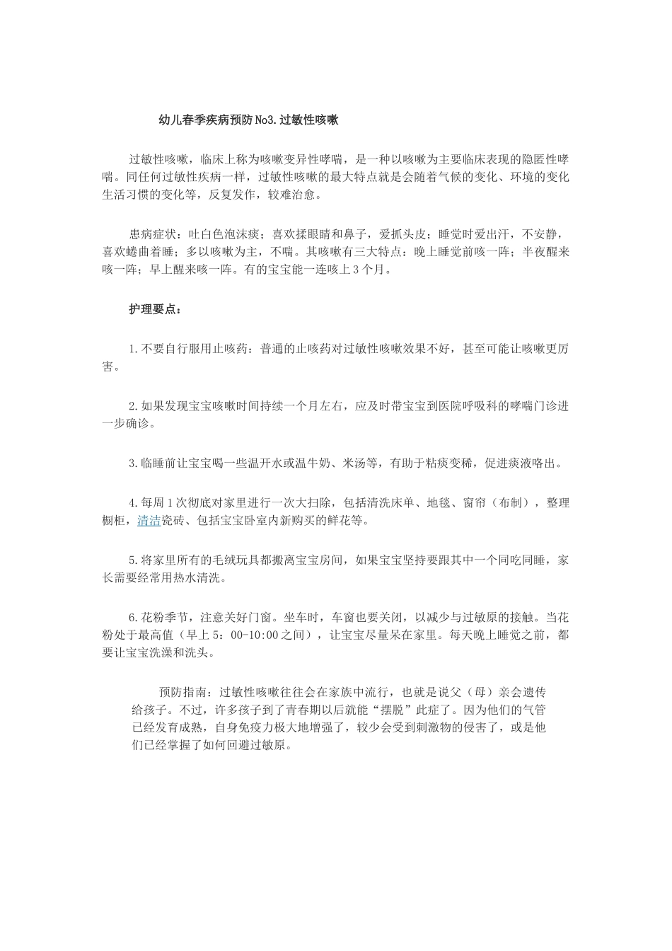 幼儿春季疾病预防No3 (2)_第1页