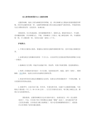 幼儿春季疾病预防No3 (2)