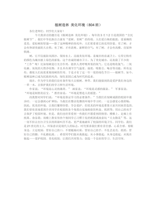 植树造林美化环境演讲稿