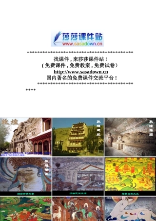四年级上苏教版《九色鹿》课件1