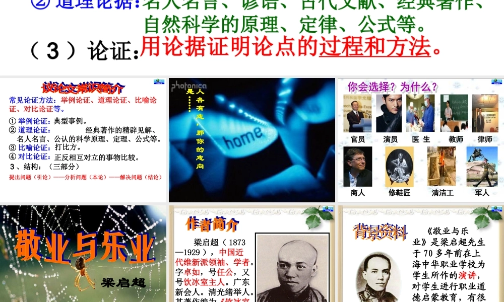 《敬业与乐业》课件2014hao