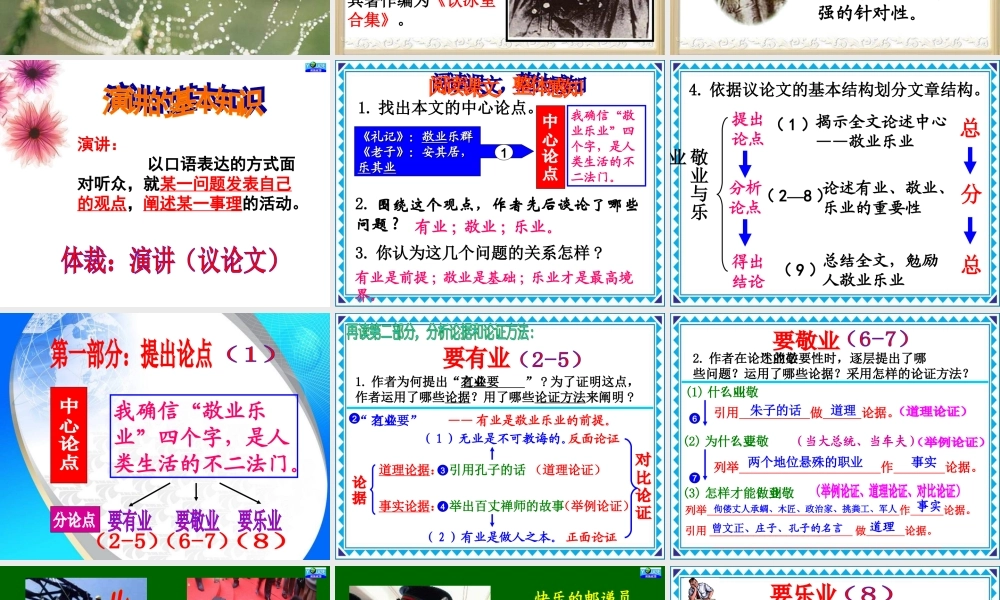 《敬业与乐业》课件2014hao