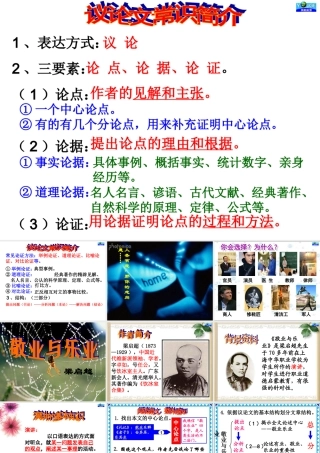 《敬业与乐业》课件2014hao