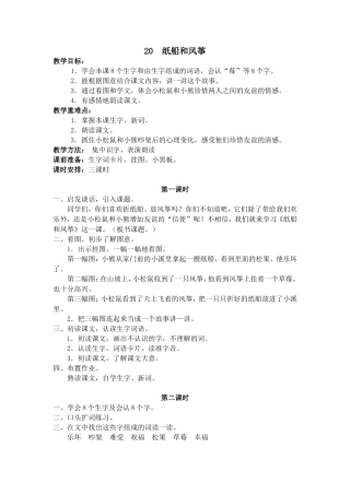 纸船和风筝教学设计二上