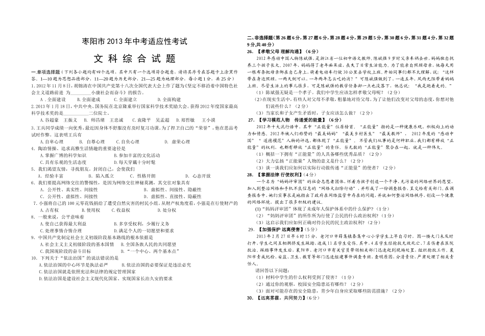 枣阳市2013年中考适应性考试_第1页