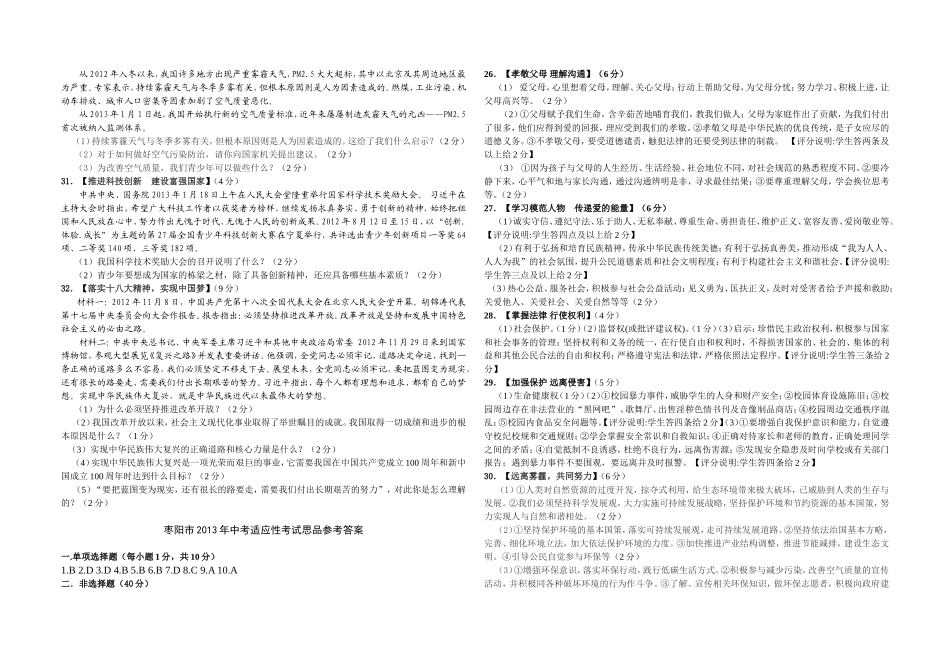 枣阳市2013年中考适应性考试_第2页