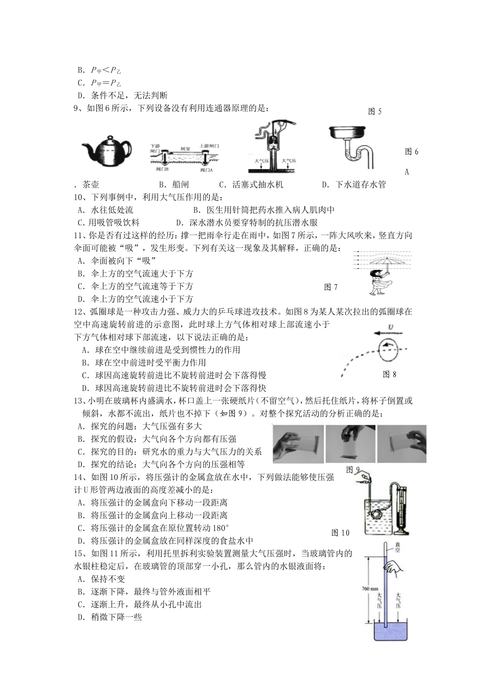 八年级物理试题第九章_第2页
