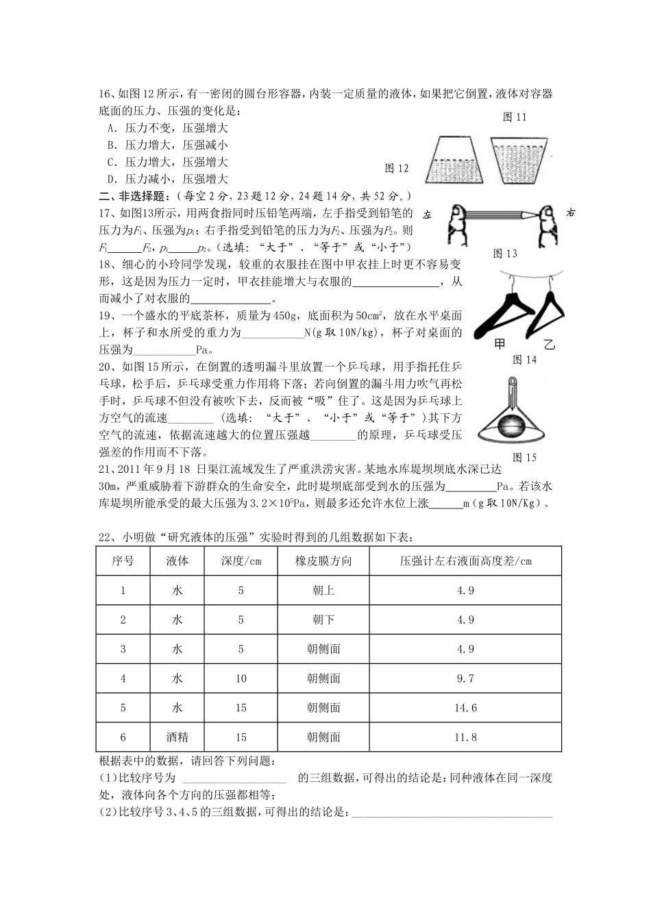 八年级物理试题第九章_第3页