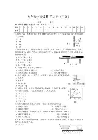 八年级物理试题第九章
