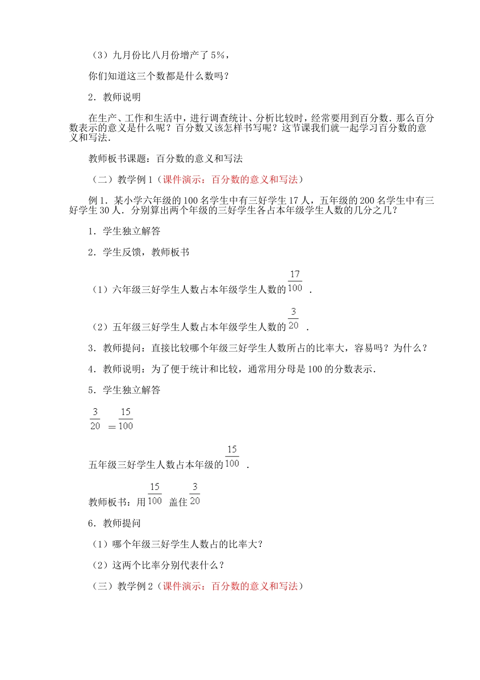 人教版小学六年级上51教案示例_第2页