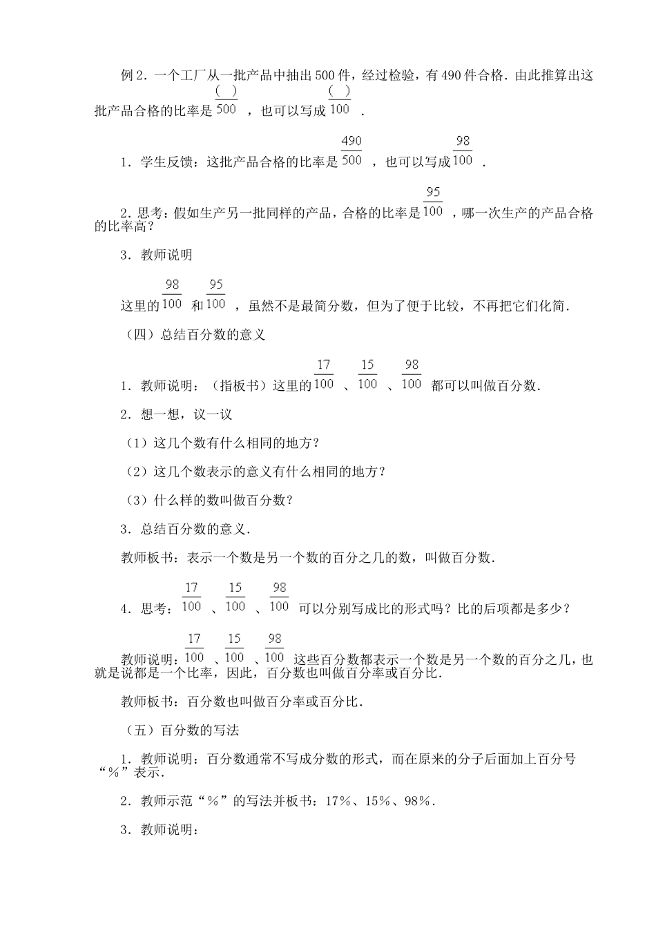 人教版小学六年级上51教案示例_第3页