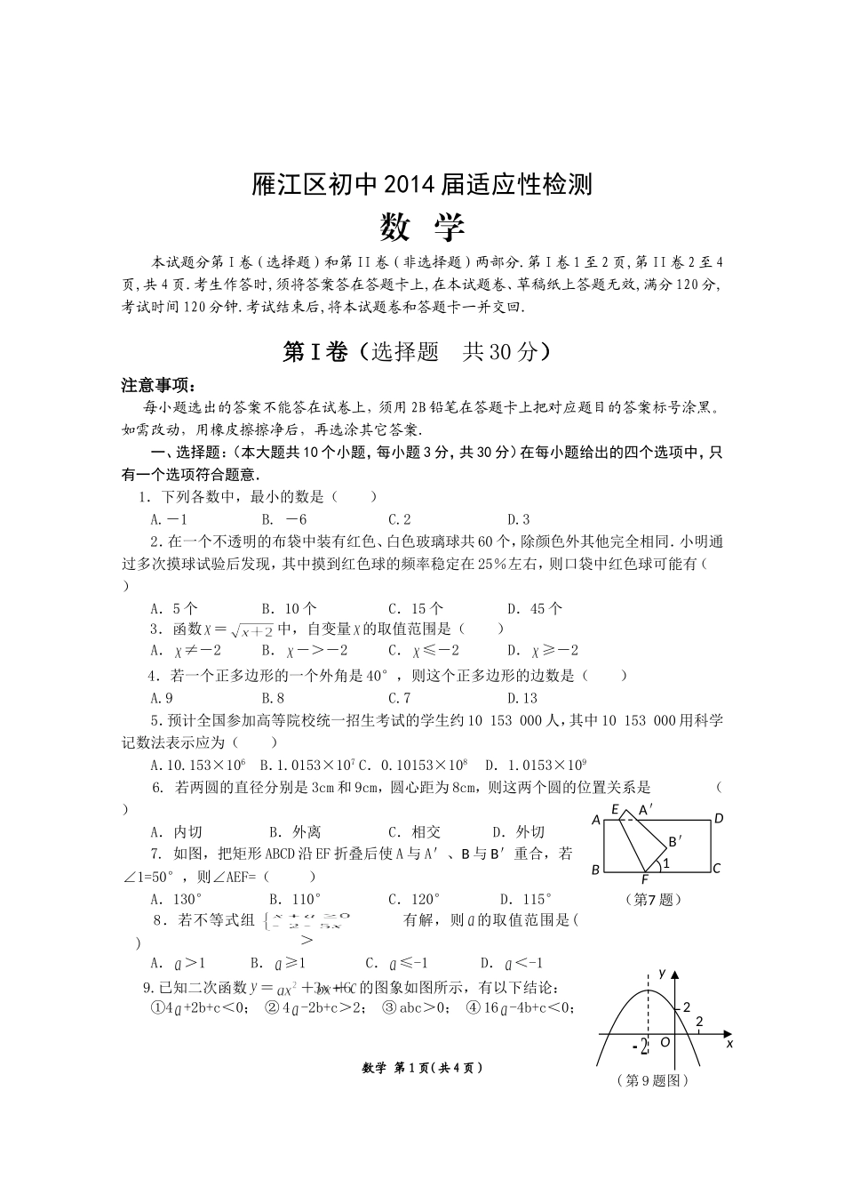 雁江2014数学_第1页