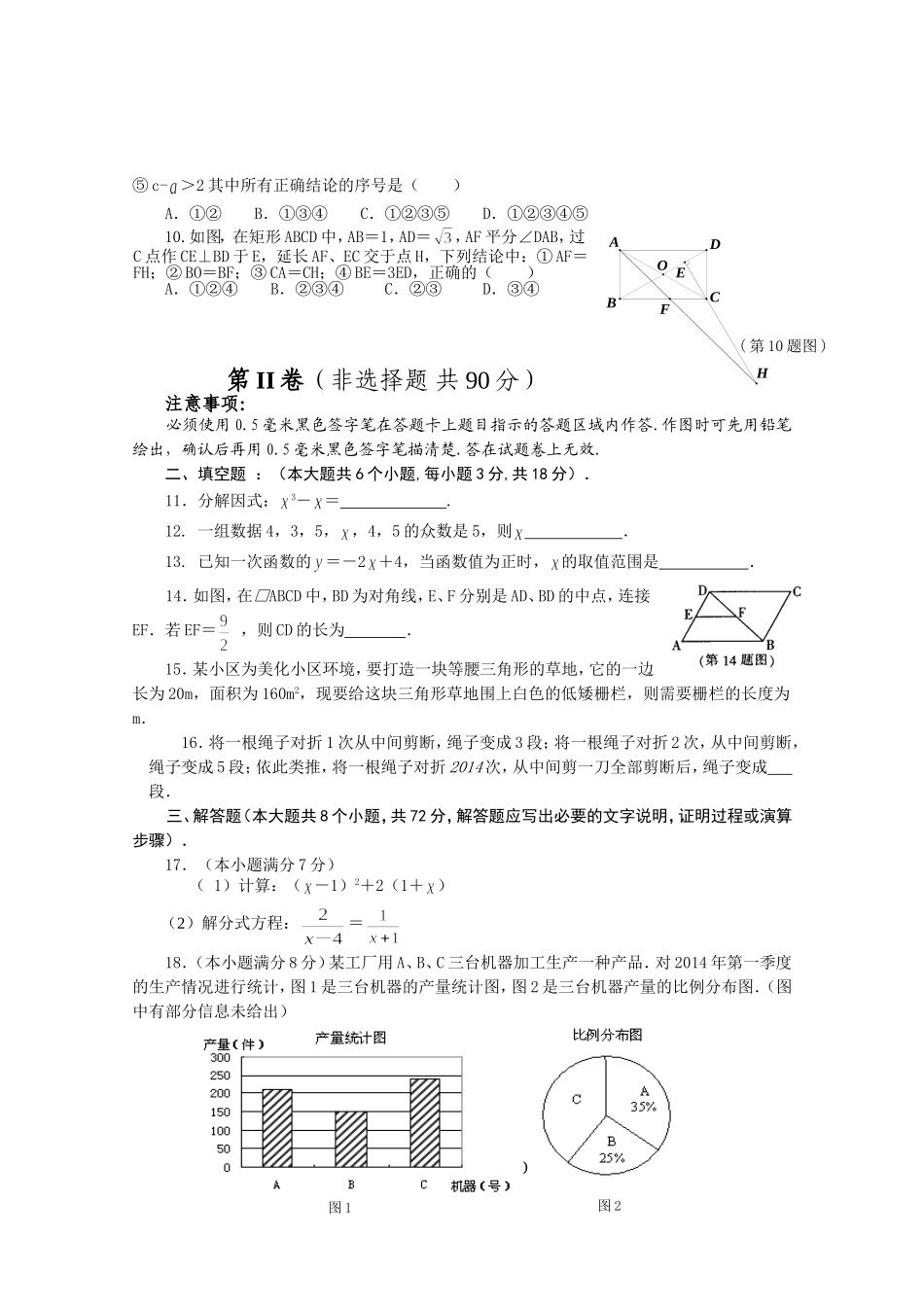 雁江2014数学_第2页