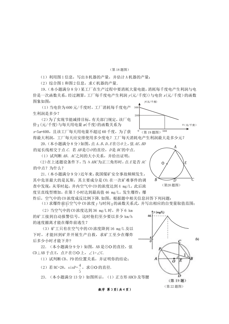 雁江2014数学_第3页