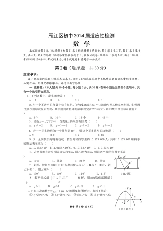 雁江2014数学