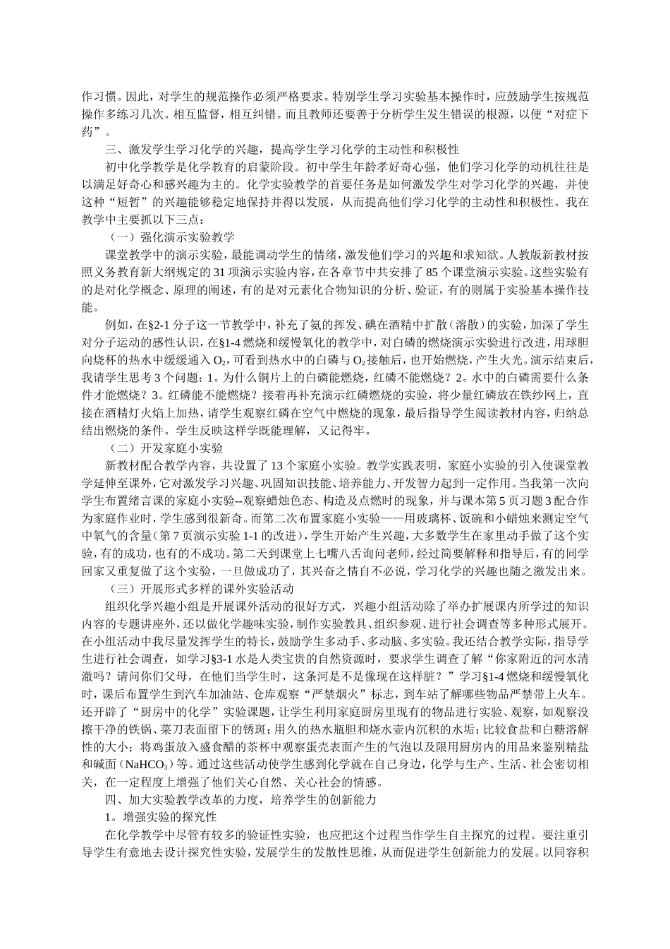 实验教学中培养创新能力_第2页