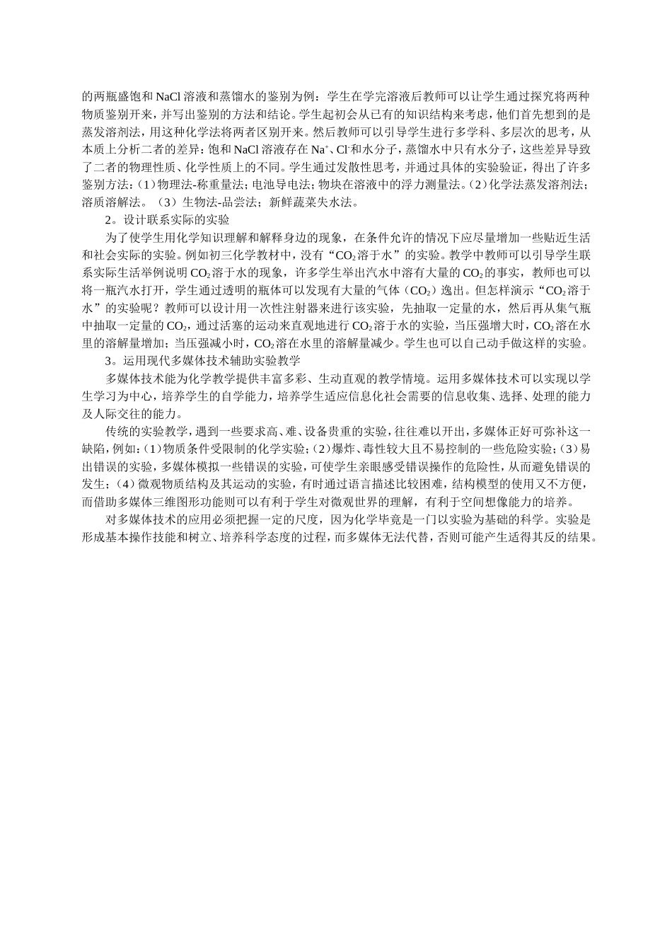 实验教学中培养创新能力_第3页