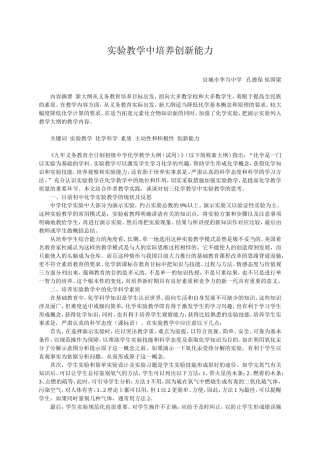 实验教学中培养创新能力