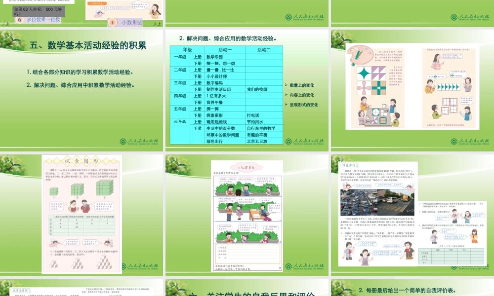 小学数学修订教材（二~六年级）介绍