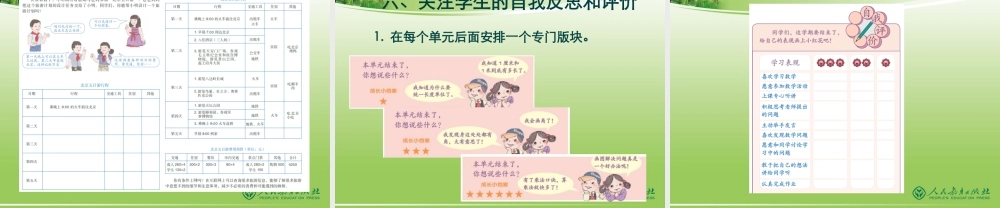 小学数学修订教材（二~六年级）介绍